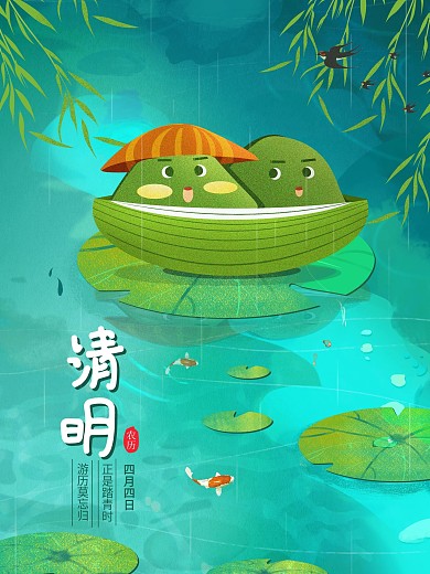 简约风清明小清新荷叶雨季清明节摄影图海报