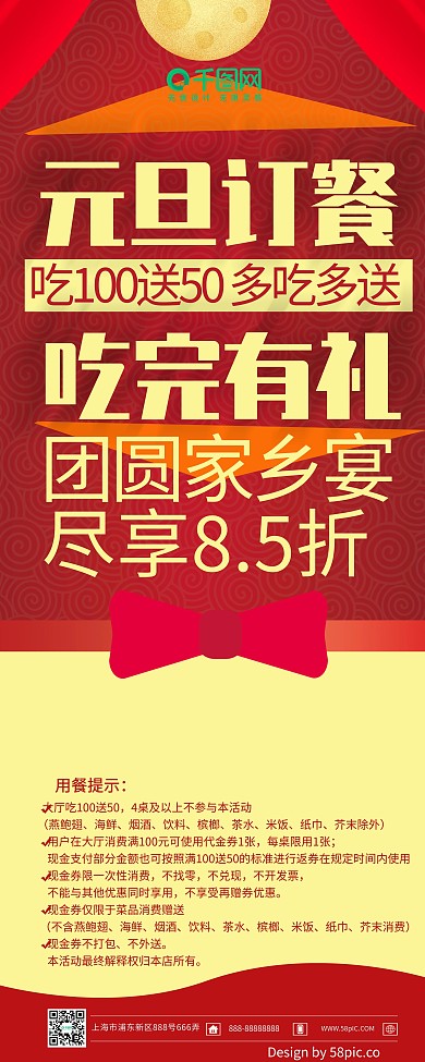 元旦订餐红色简洁美食促销展架设计psd