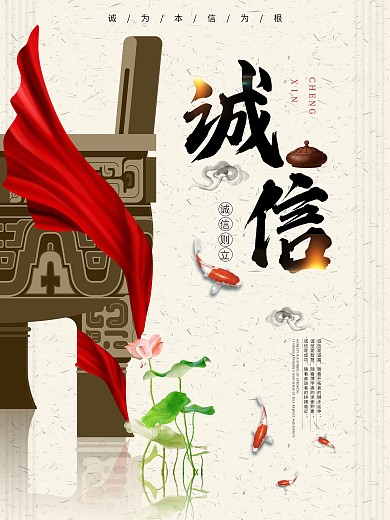 诚实节诚信为本主题海报设计