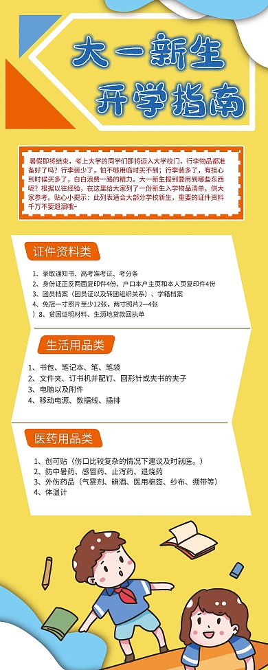 开学季大一新生入学必备物品指南展架易拉宝