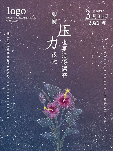 简约缓解压力海报