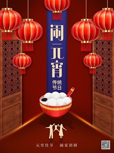 闹元宵牛年元宵节海报