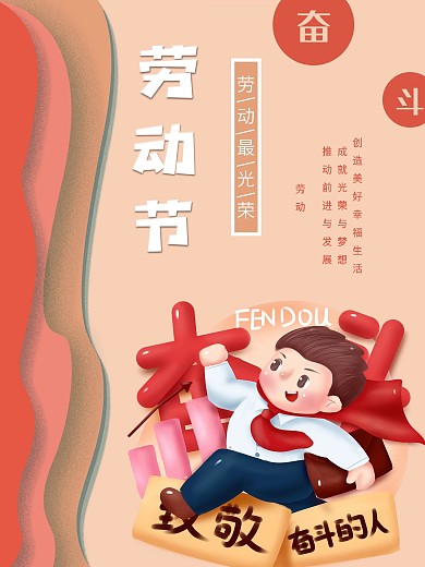 劳动节剪纸风插画海报
