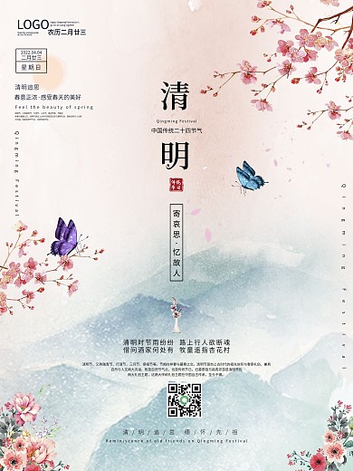 清明节海报传统节日高端古典踏青大气春游