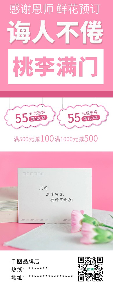 时尚简约教师节快乐鲜花促销X展架易拉宝