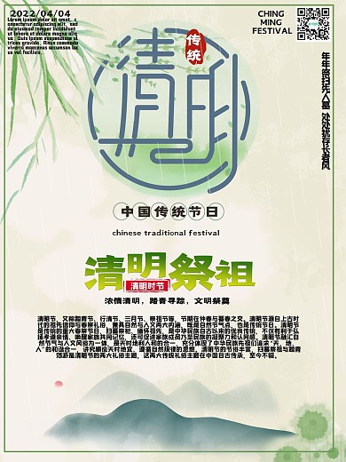 清明节山水风景背景黄色经典水墨海报