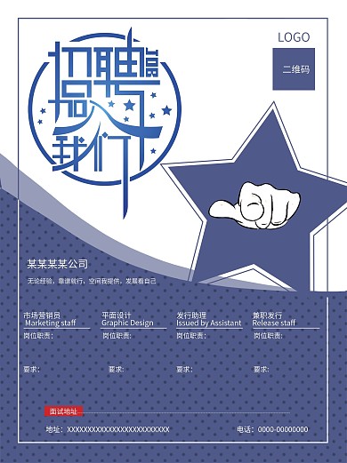 企业公司形象团队加入我们招聘广告海报