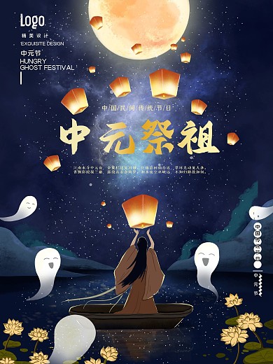 七月十五中元节海报
