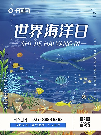 6.08世界海洋日宣传海报