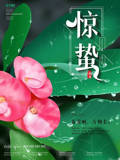 原创手绘惊蛰二十四节气海报