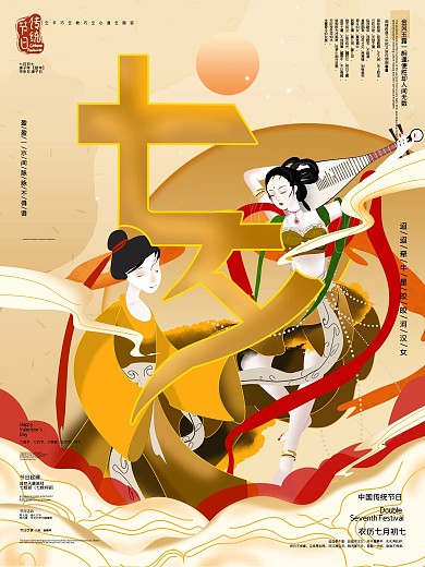 七夕插画手绘海报
