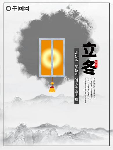 山水画浅色中国风立冬节气海报