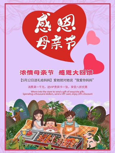 感恩母亲节节日促销海报