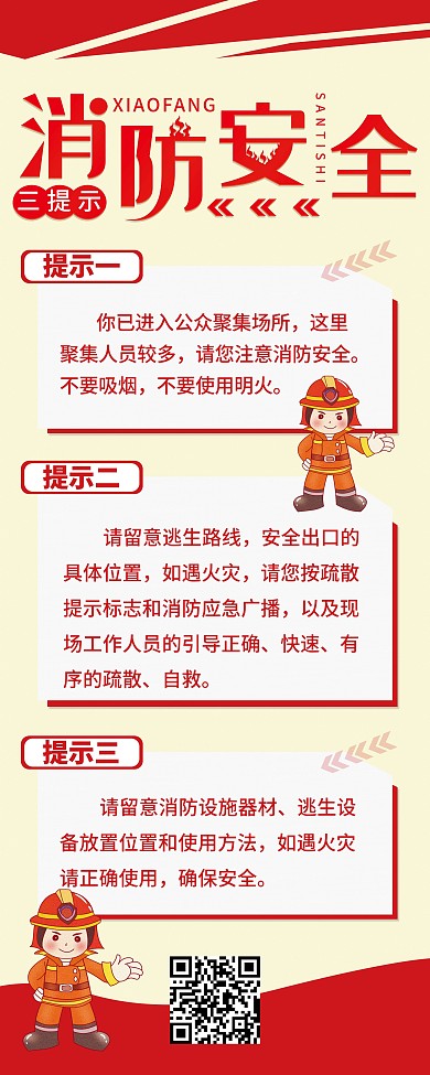 消防安全三提示易拉宝X展架消防宣传