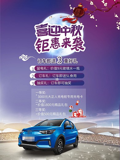 中秋节活动展架促销