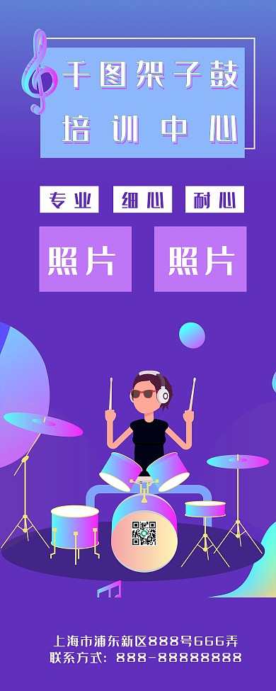 架子鼓培训招生展架