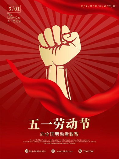五一劳动节海报红色劳动节海报简约创意节日
