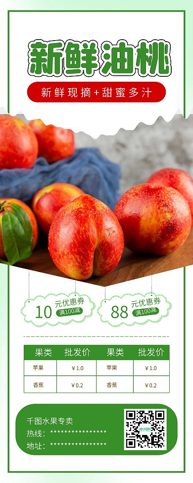 简约水果现摘油桃促销展架易拉宝