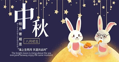 电商淘宝中秋节banner模板海报