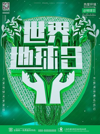 C4D创意简约世界地球日节日宣传海报素材