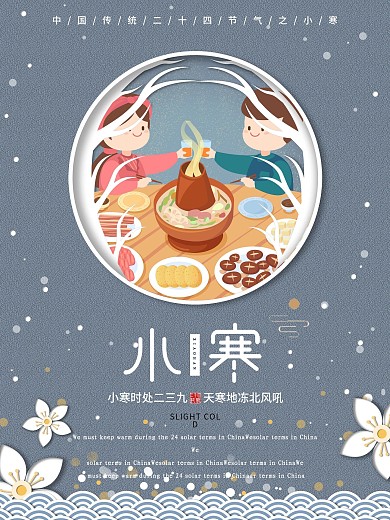 小寒养生宣传海报