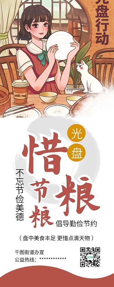 反对浪费光盘行动节约粮食公益展架易拉宝