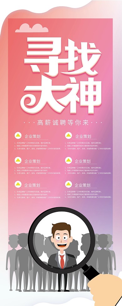 时尚小清新招聘展架