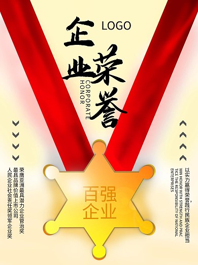 原创企业荣誉奖牌金光闪闪简约海报