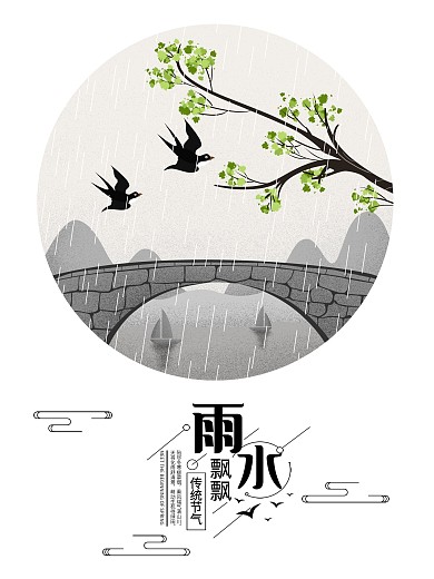 二十四节气雨水飘飘原创手绘海报