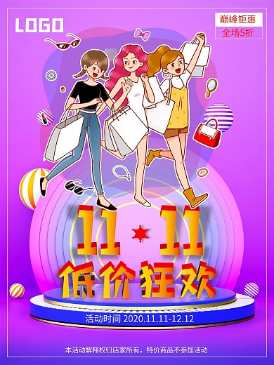 双11购物低价狂欢