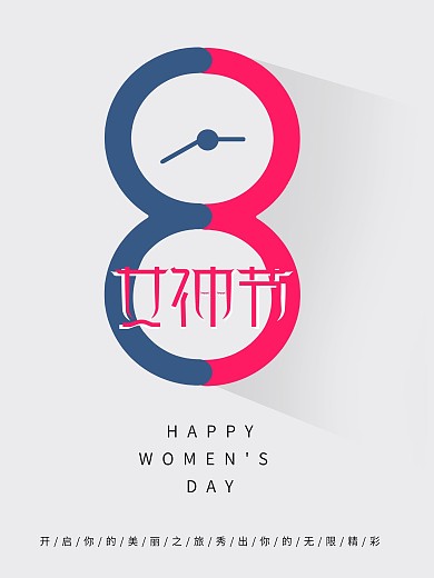 38妇女节女神节女王节节日海报