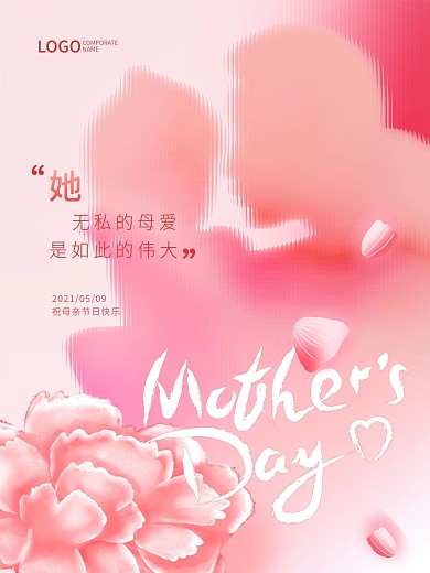 母亲节康乃馨感恩渐变温馨唯美简约节日海报
