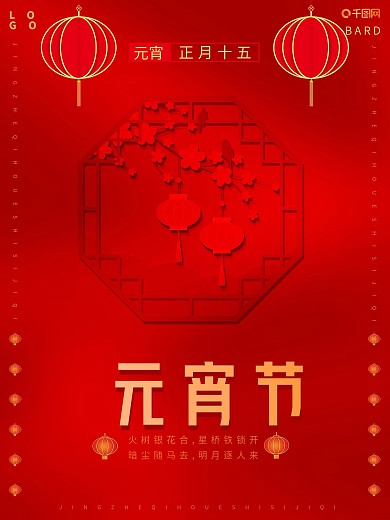 中国风简约红色牛年元宵节海报展板喜庆灯笼
