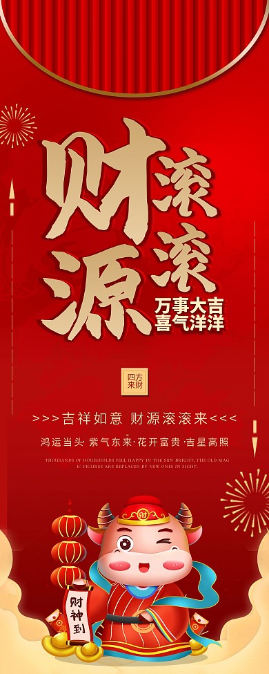 红色喜庆大气公司开工易拉宝展架财源滚滚