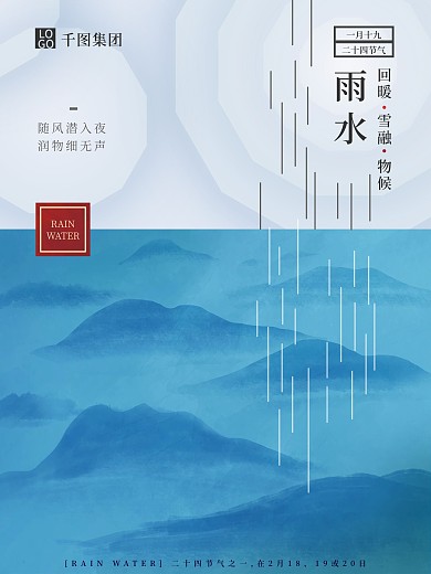 古风简约创意留白雨水节气营销海报