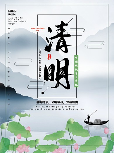 古风清明节节气海报