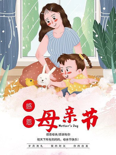 母亲节简约大气清新感恩