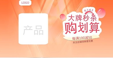 大牌秒杀活动聚划算电商促销banner