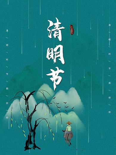 中国传统清明节简约春季踏青海报