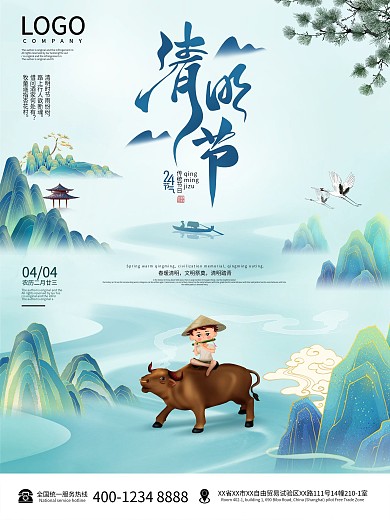 大气艺术山水画清明节海报清明时节宣传模板