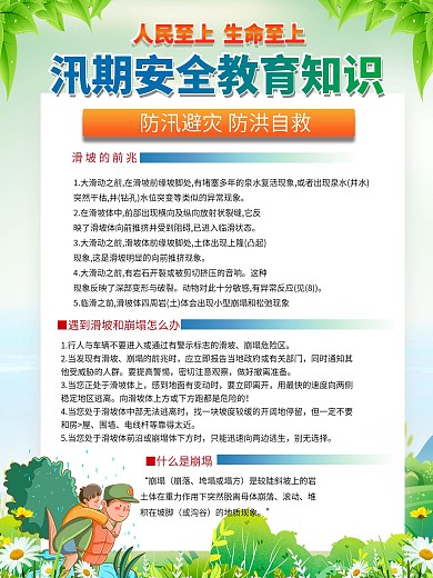 夏季防洪防汛抗灾科普知识宣传系列