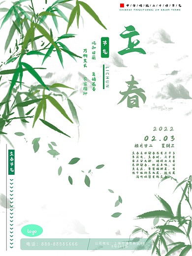 立春春天节气海报