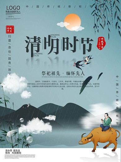 清明节动图清明节海报清明节祭祀海报