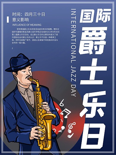 原创手绘国际爵士乐日宣传海报