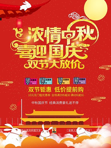 中秋节海报设计CDR模板