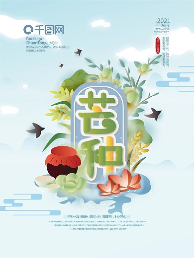 简约手绘留白芒种二十四节气海报