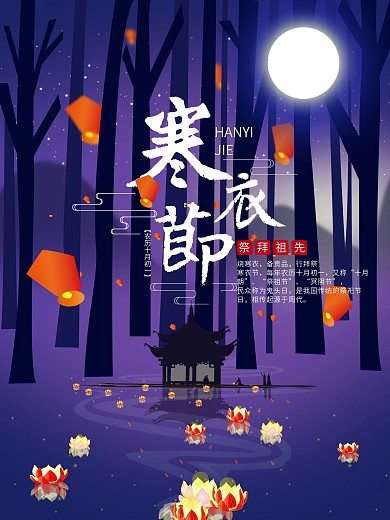 手绘插画寒衣节传统节日创意宣传海报