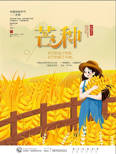 手绘风传统二十四节气芒种节气动态海报