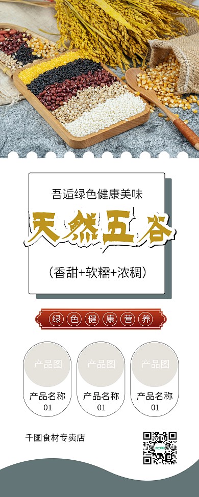 小米黑豆五谷杂粮促销X展架易拉宝