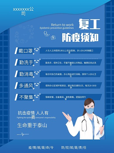 原创防疫复工须知